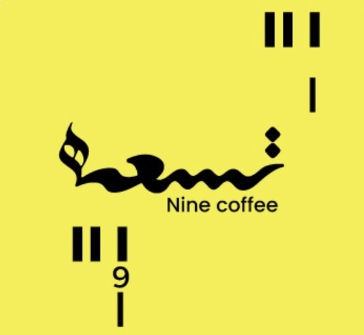 تسعه